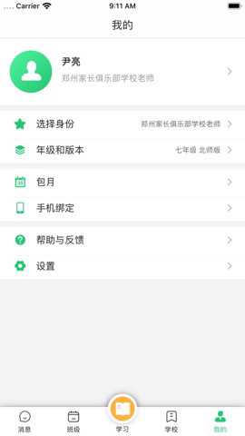 河南校讯通手机客户端下载