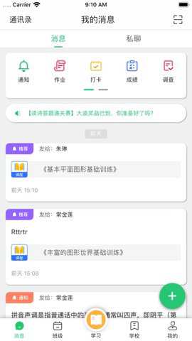 河南校讯通手机客户端下载