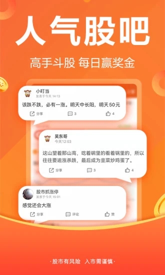 股吧论坛app