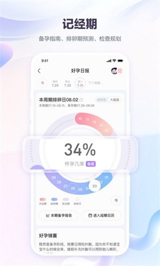 宝宝树孕育app