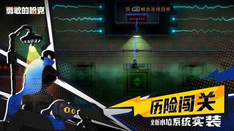 勇敢的哈克应用宝版