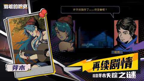 勇敢的哈克应用宝版