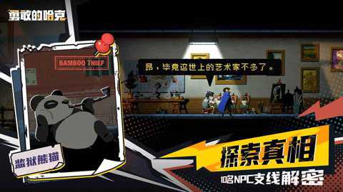 勇敢的哈克应用宝版