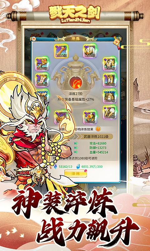 戮天之剑
