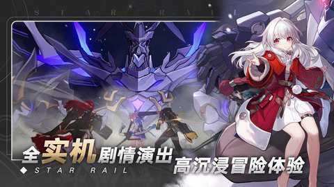 崩坏星穹铁道OPPO服下载