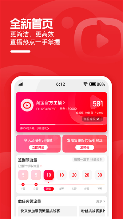 淘宝主播app最新版