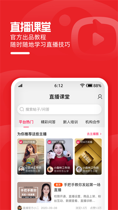 淘宝主播app最新版