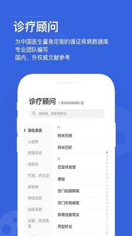 用药助手专业版下载