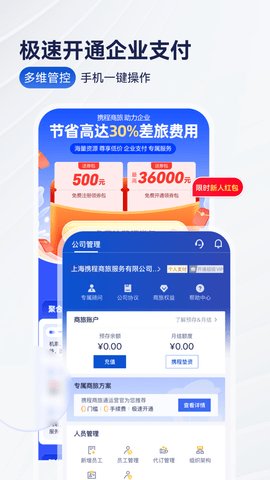 携程商旅下载