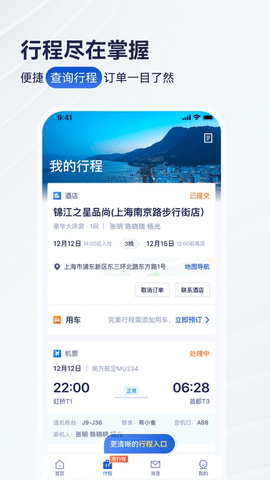 携程商旅下载