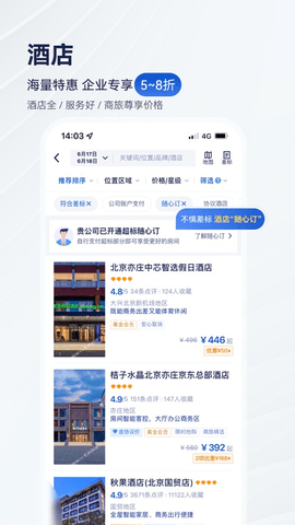 携程商旅下载