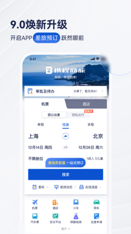 携程商旅下载