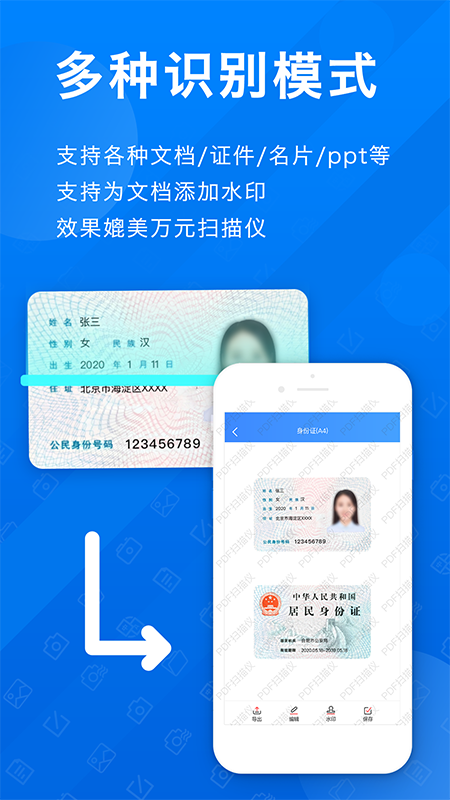 PDF扫描全能王app