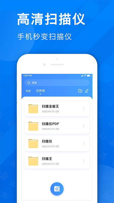 PDF扫描全能王app