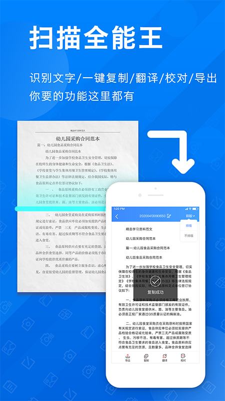 PDF扫描全能王app