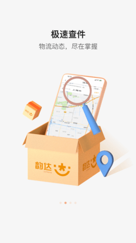 韵达速递下载