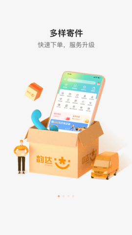 韵达速递下载