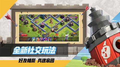 部落冲突应用商店版本