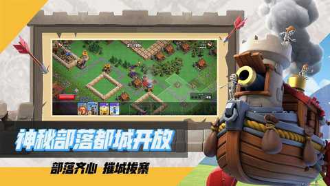 部落冲突应用商店版本