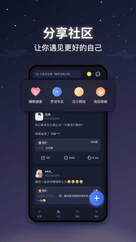 蜗牛睡眠监测下载