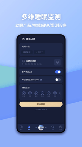 蜗牛睡眠监测下载