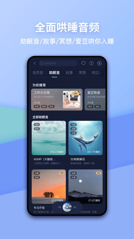 蜗牛睡眠监测下载