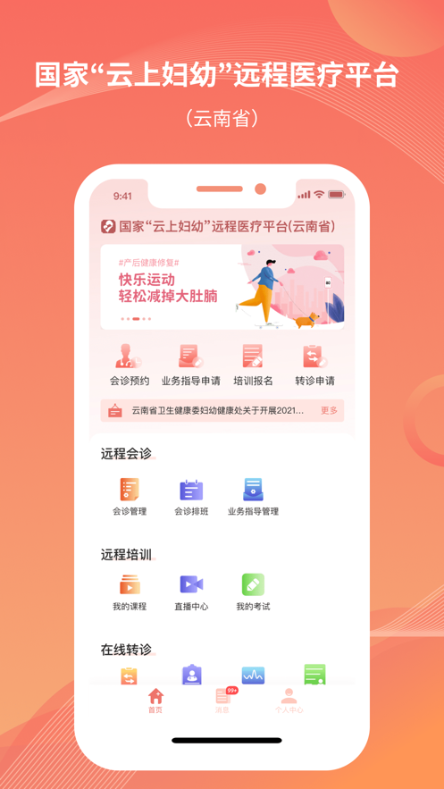 云南云上妇幼app