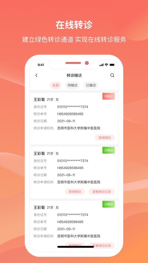 云南云上妇幼app