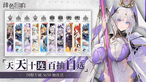 绯色回响国服