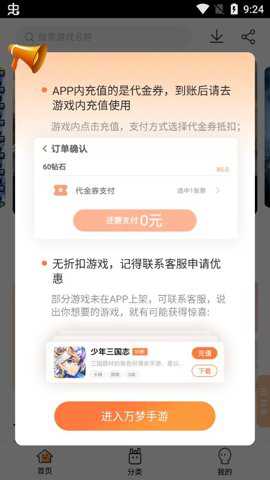 万梦手游折扣平台