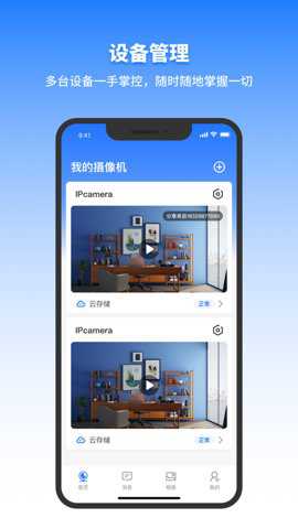 千鸟物联摄像头下载