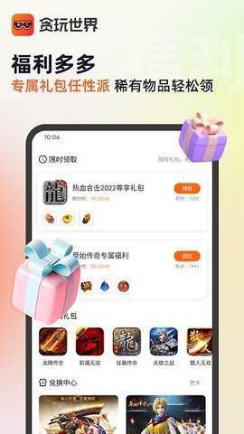 贪玩手游平台