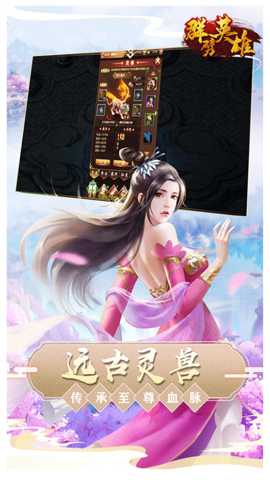 群劈英雄