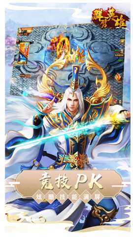 群劈英雄