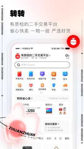 转转二手闲置交易平台下载