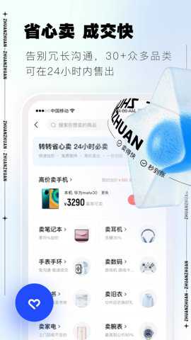 转转二手闲置交易平台下载