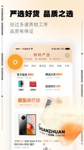 转转二手闲置交易平台下载