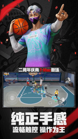 街篮2下载