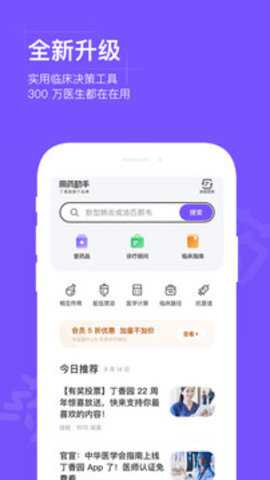 用药助手下载