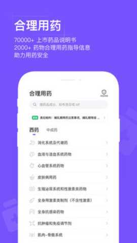 用药助手下载
