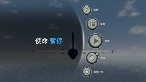 喷气飞机模拟器