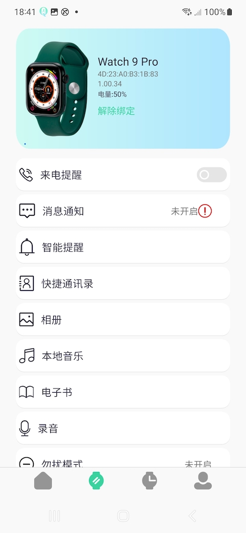 QiFitPro安卓下载