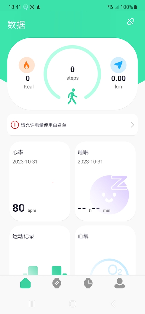QiFitPro安卓下载