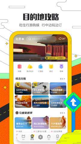 长隆旅游下载