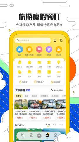 长隆旅游下载