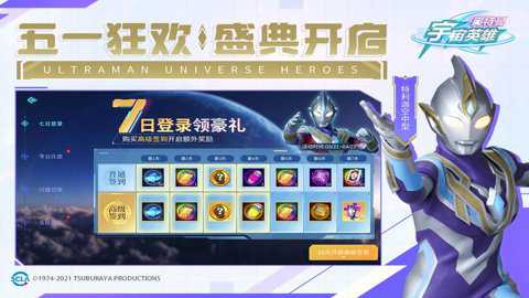 奥特曼宇宙英雄下载