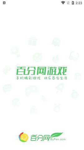 百分网游戏盒