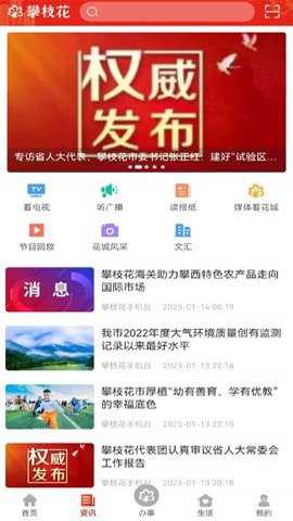 攀枝花开下载