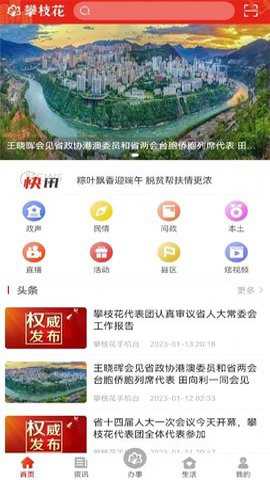 攀枝花开下载