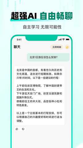 AI益友